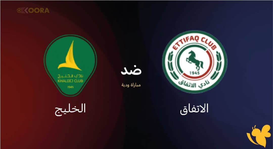 الدوري السعودي: موعد مباراة الاتفاق ضد الخلود والقنوات الناقلة والتفاصيل الكاملة